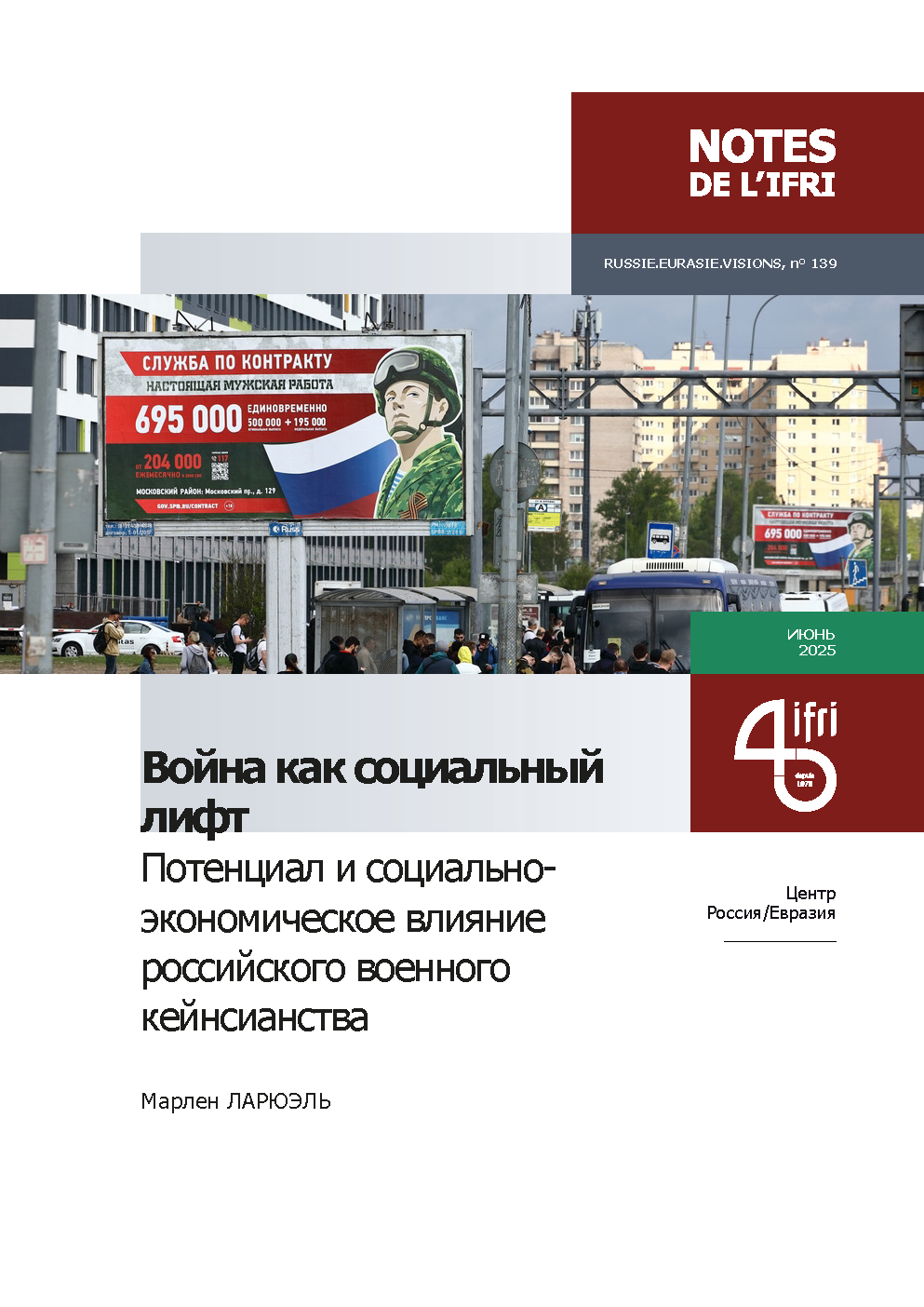 Война как социальный лифт: социально-экономическое влияние российского военного кейнсианства, Марлен Ларюэль