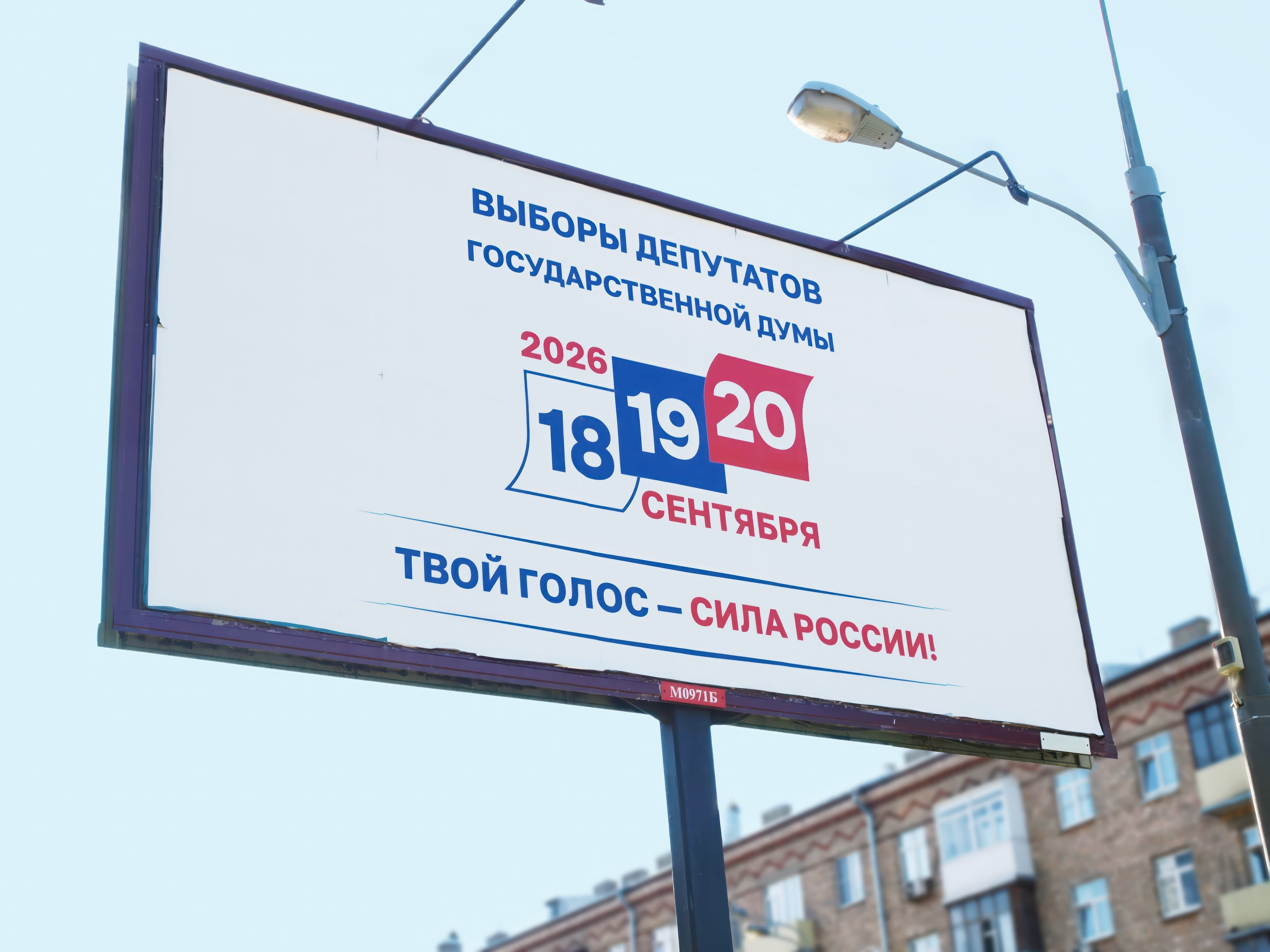 Affiche électorale pour le parlement russe Les élections de septembre dans les rues de Russie le 11 août 2026