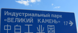 Un panneau de signalisation en Biélorussie