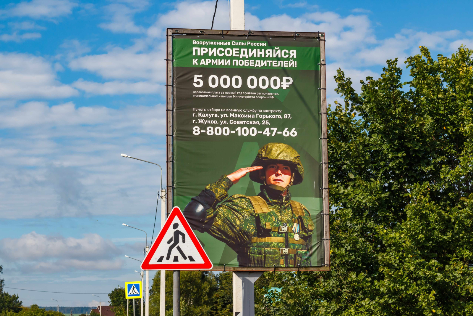 Bannière publicitaire pour le service militaire sous contrat dans l'armée russe, Russie, 24 août 2025